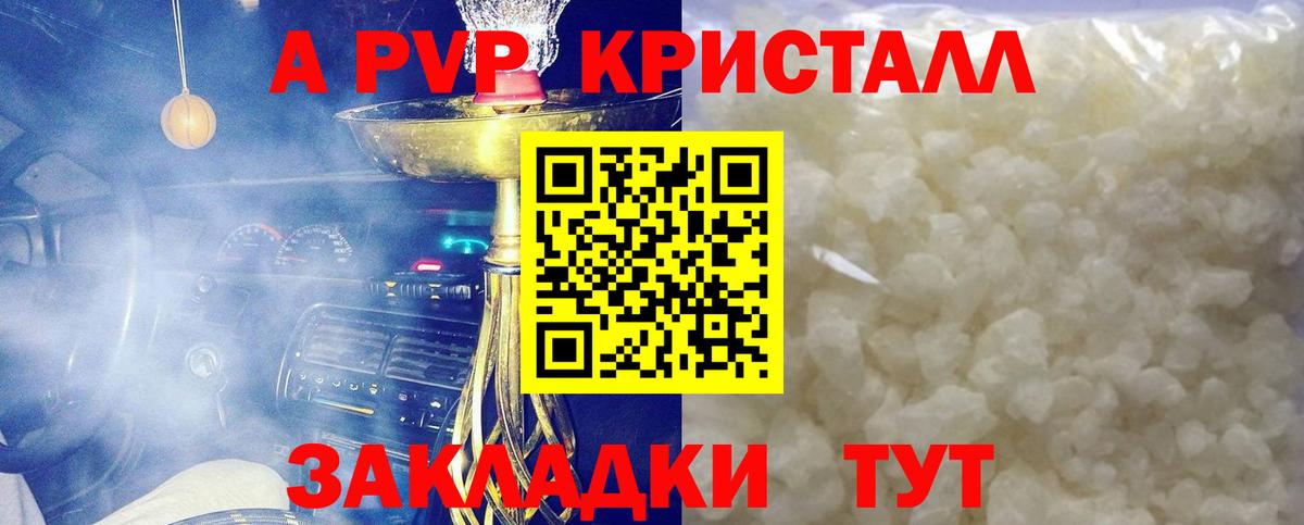 Минусинск  A-PVP кристаллы  Вход с VPN  A PVP Соль 