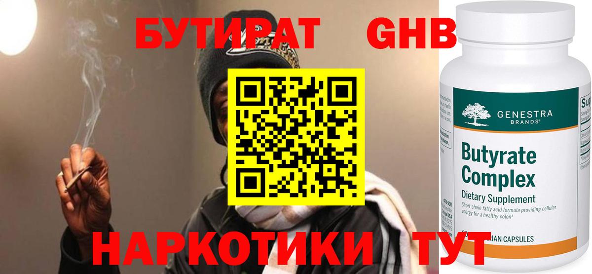 Бутират  Бутират буратино  Вход с VPN  Минусинск 