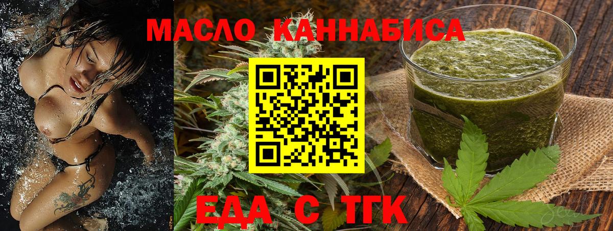 Минусинск  Печенье с ТГК марихуана  Вход с VPN 