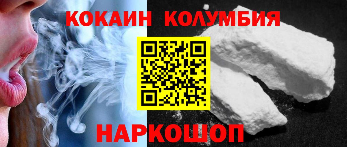 Минусинск  COCAIN Колумбийский  Вход с VPN  COCAIN 98% 