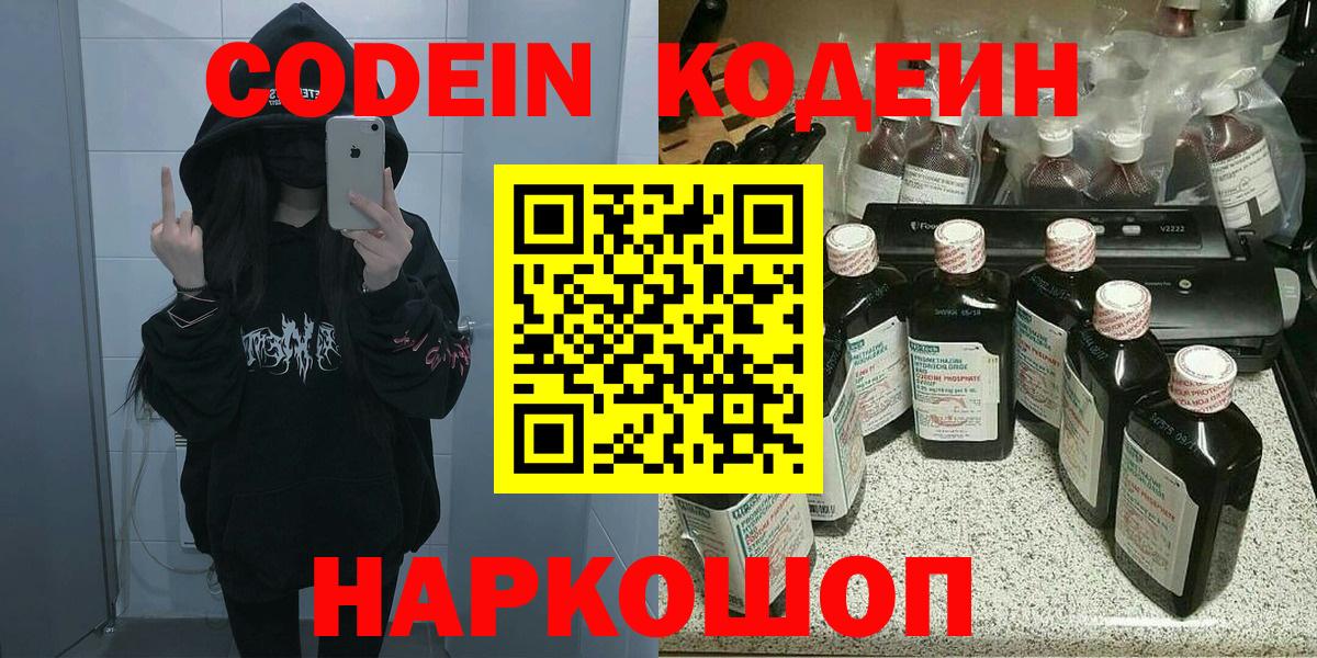 Минусинск  Кодеиновый сироп Lean напиток Lean (лин)  где купить наркоту  Вход с VPN  Кодеиновый сироп Lean напиток Lean (лин) 
