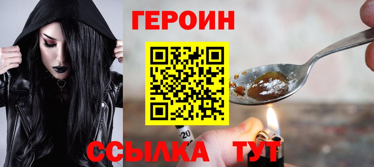 Героин VHQ  Вход с VPN  ГЕРОИН  Минусинск 