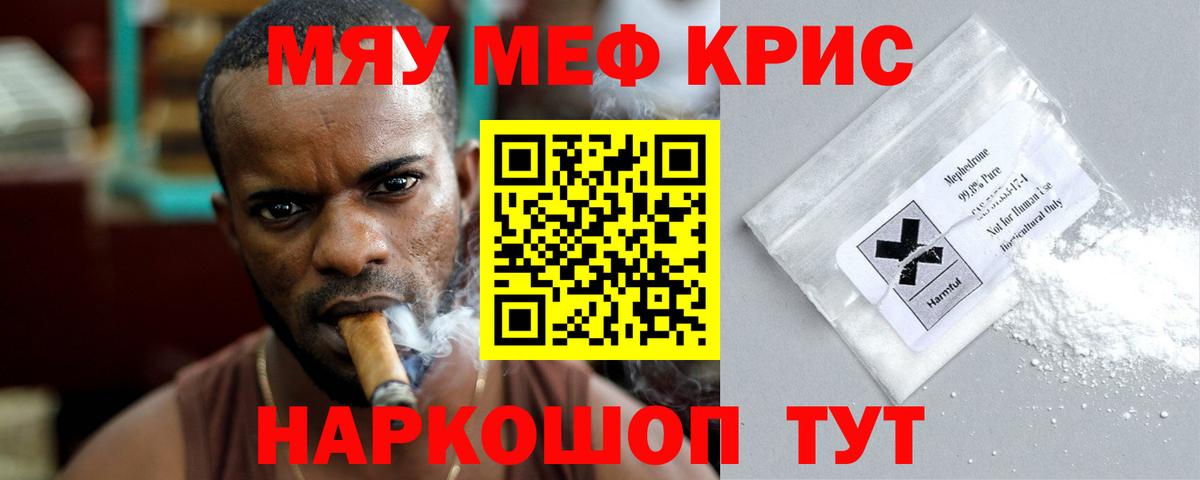 Минусинск  МЯУ-МЯУ 4 MMC  МЕФ мука  МЕФ  Мефедрон  Вход с VPN 