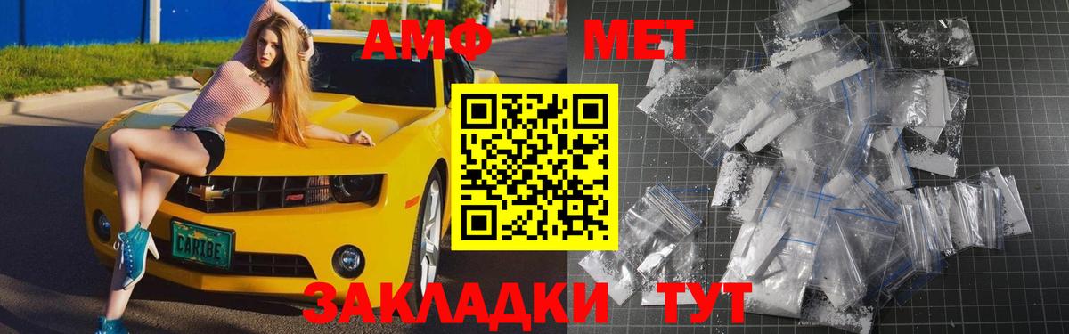 МЕТАМФЕТАМИН Methamphetamine  МЕТАМФЕТАМИН Methamphetamine  Первитин  Вход с VPN  Минусинск 