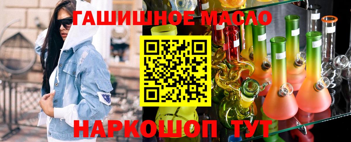Дистиллят ТГК вейп с тгк  Дистиллят ТГК гашишное масло  даркнет сайт  Вход с VPN  Минусинск 